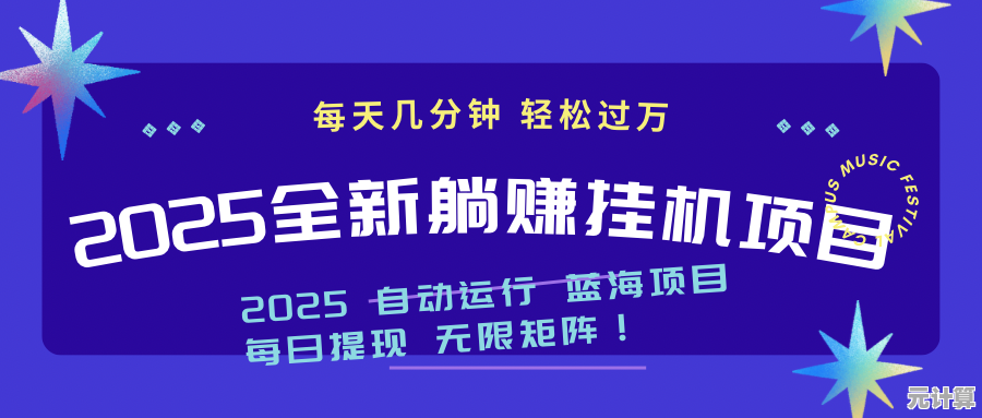 新一代躺赚流攻略，2025世家资产倍增术来了