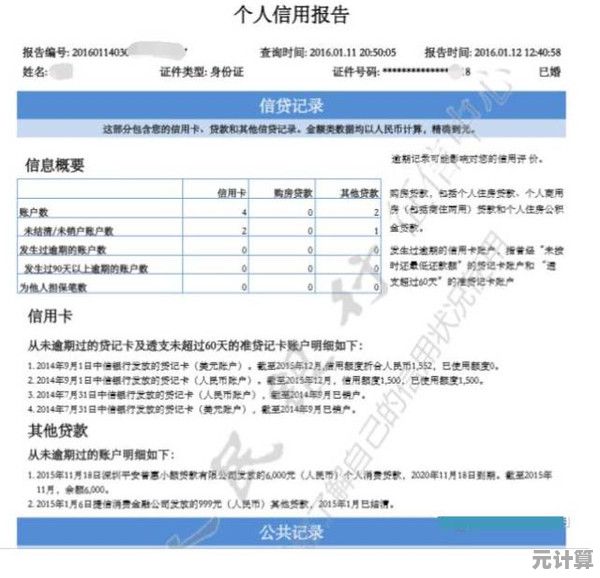 想用手机查个人征信？这五个简单方法帮您随时了解信用状态