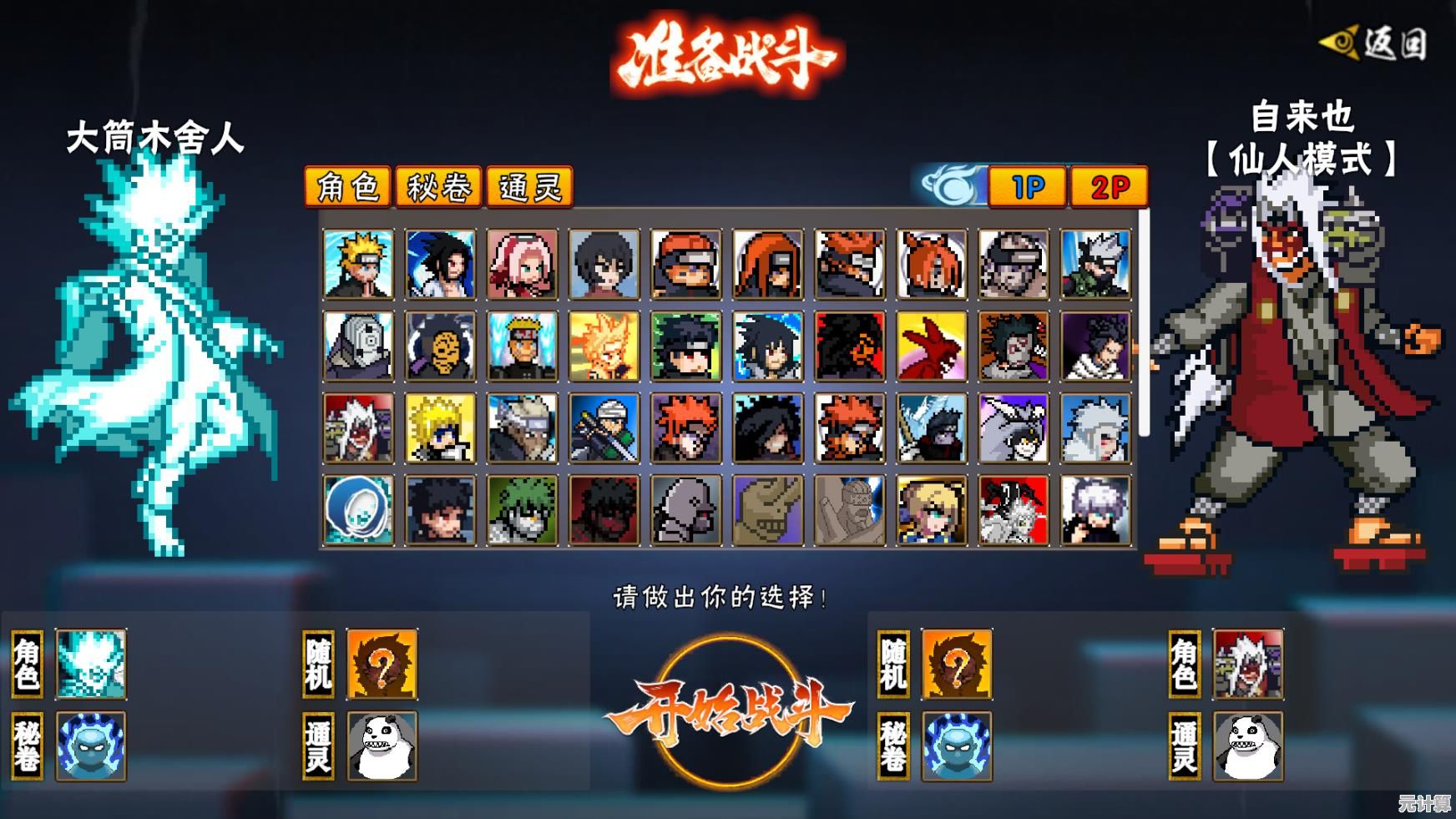 想体验多样玩法？像素火影超神版》的无尽试炼等你来战！