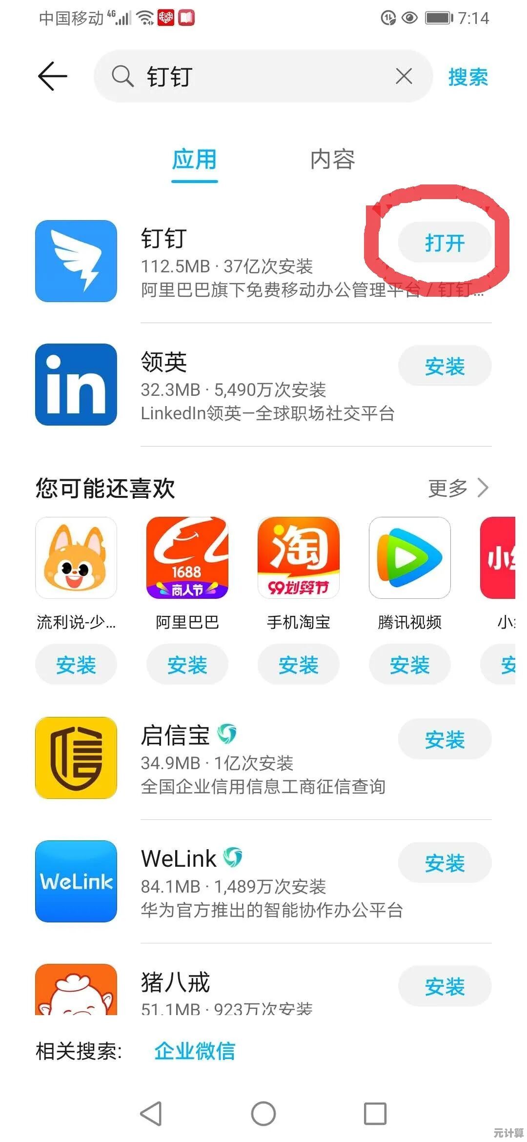 轻松掌握钉钉下载技巧：详细安装步骤与实用指南分享