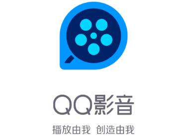 QQ影音官方正版播放器下载，高清全格式兼容的免费影音软件