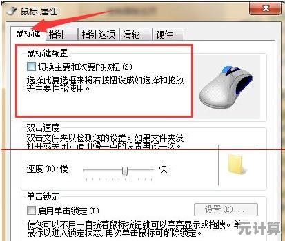 如何在Win7系统中调整设置以增强鼠标定位准确性