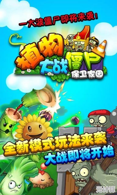 植物大战僵尸塔防版：想用智慧守护家园？你的植物军团准备好了吗？