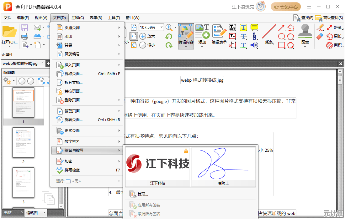 专业编辑必备：高效处理PDF文档的顶级工具推荐指南