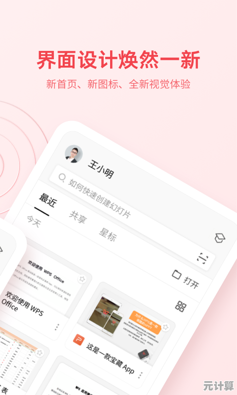 轻松掌握WPS手机版下载难题，高效办公从此不再受阻
