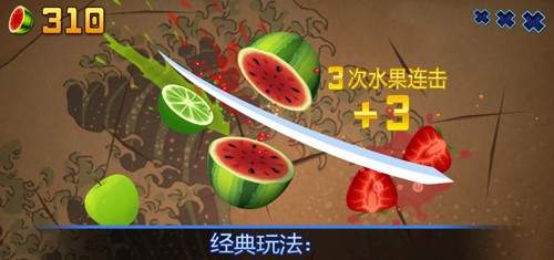 想体验不同水果切割乐趣？试试水果忍者手机版吧！