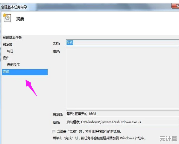 实现电脑自动关机的五种方案：一步步教你简单设置