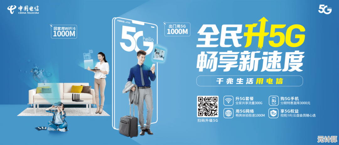 畅享电信手机带来的极速网络与无缝沟通便利