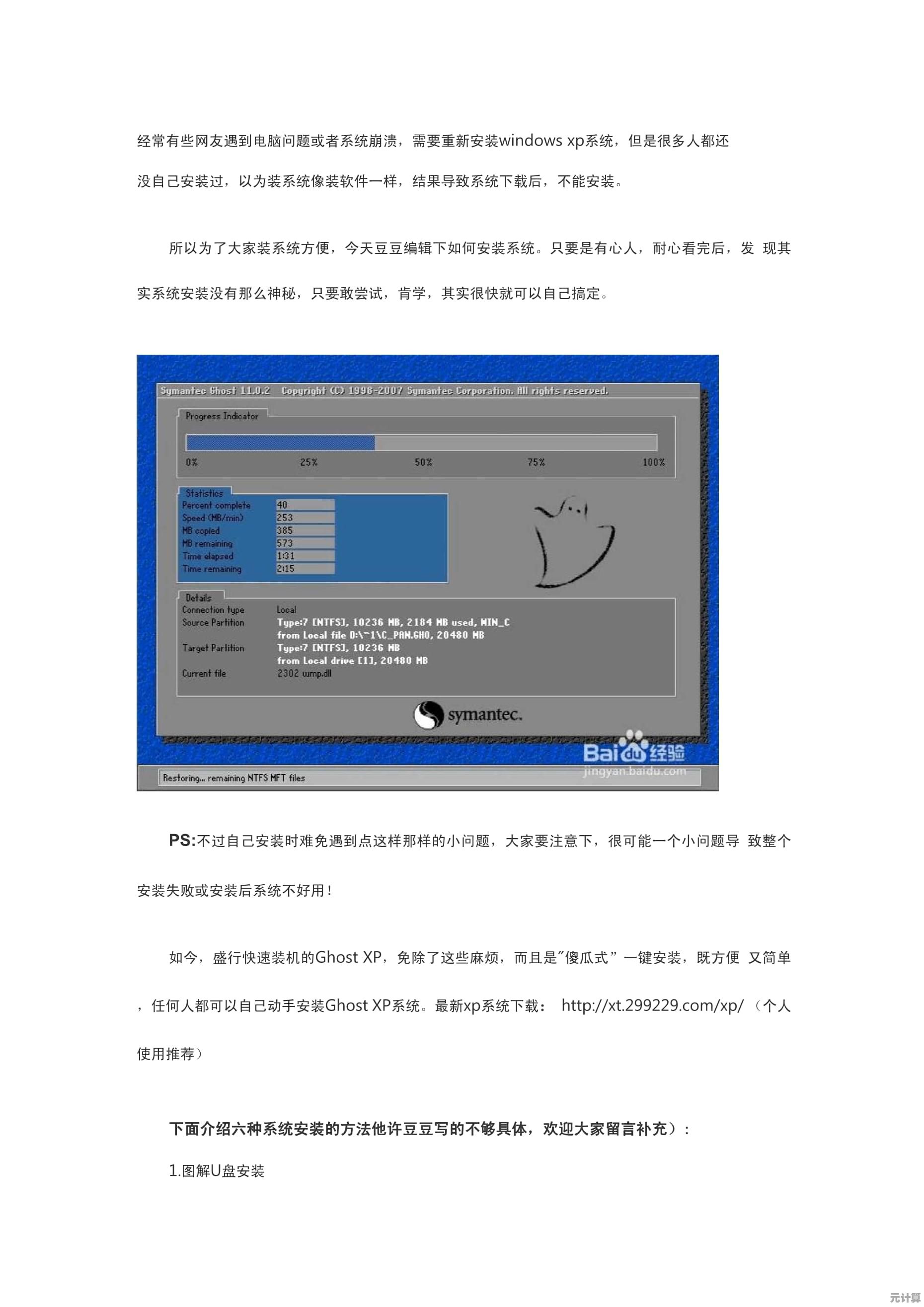 台式机电脑系统重装方法及注意事项详解