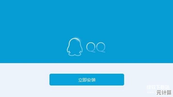 QQ最新版本下载安装指南：详细步骤与实用技巧全解析