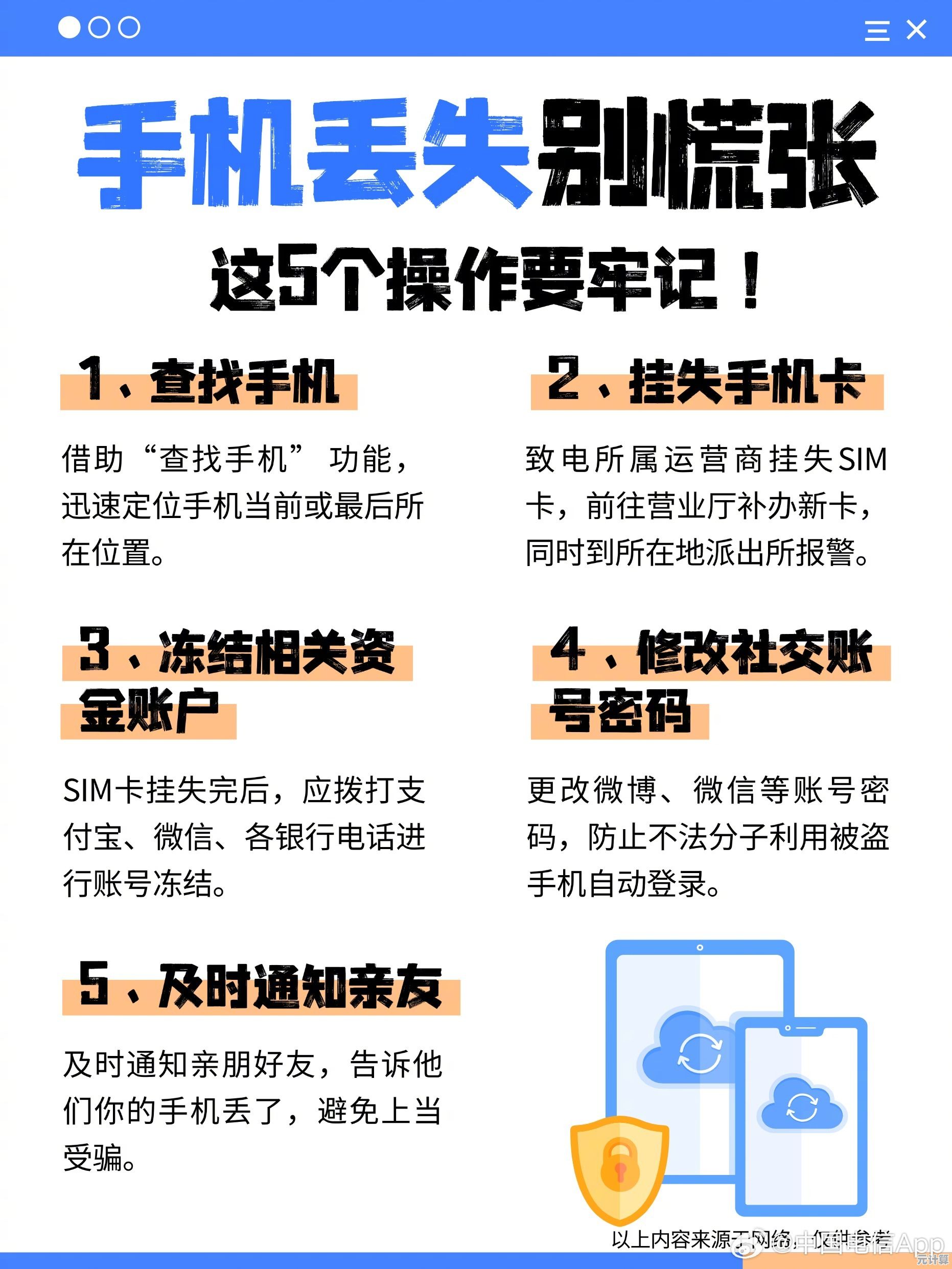 掌握这些找回技巧，手机丢失不再束手无策