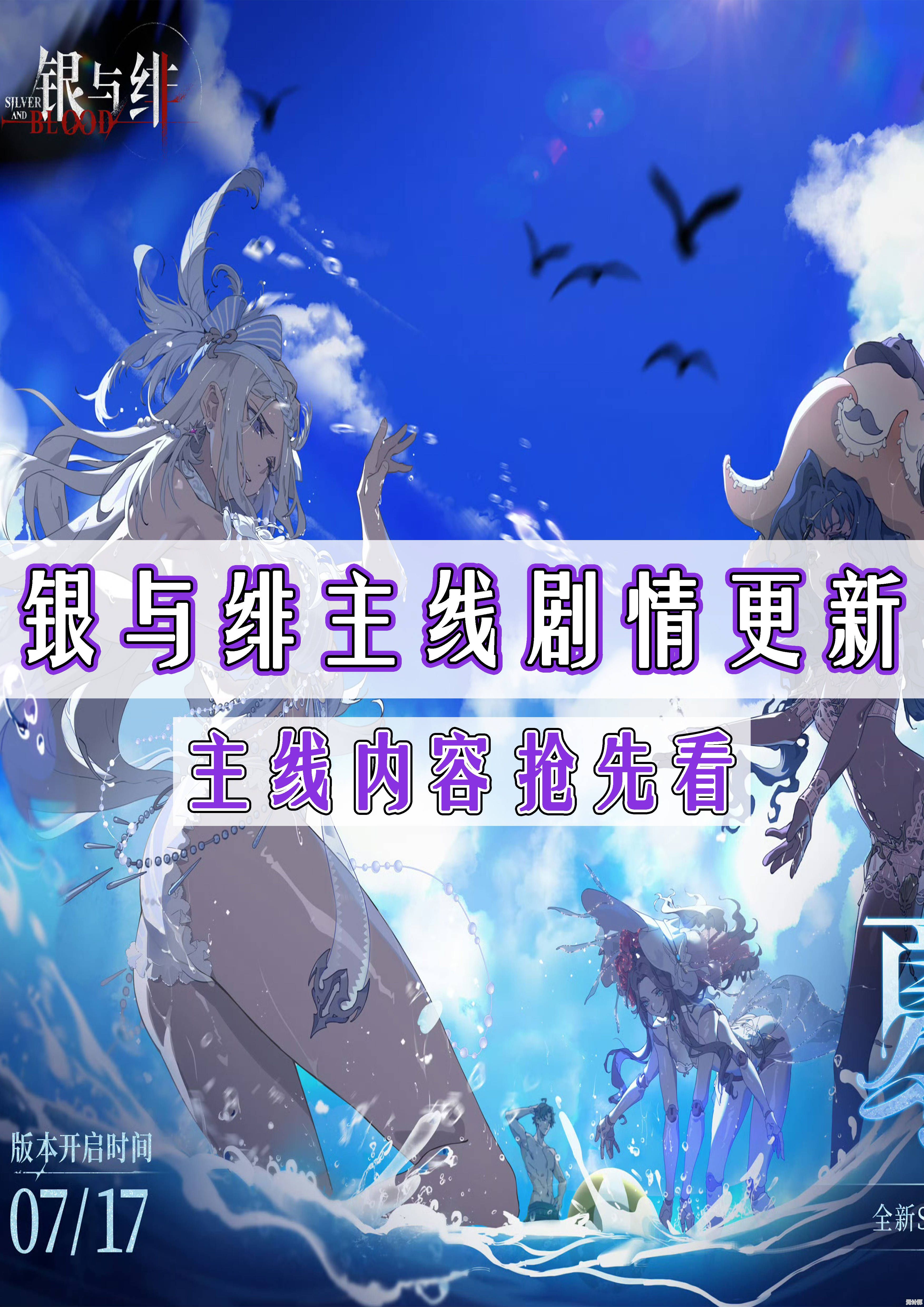 探索银与绯血脉羁绊对角色成长的全新动态系统机制