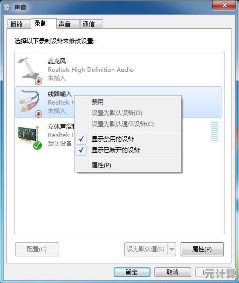 电脑无声故障排查：快速修复未安装音频设备的有效方法