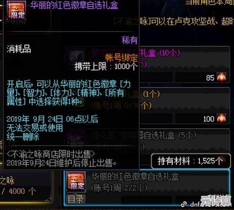 地下城与勇士袖珍商店2025新版解析：这些道具最值得开