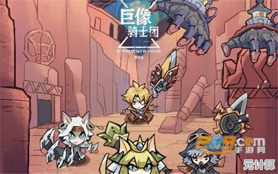 探寻游戏世界至强角色：2025年巨像骑士团终极战力解析