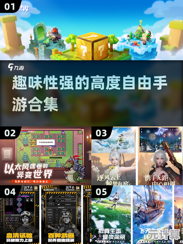 拒绝氪金的2025精品手游合集 高自由度耐玩手机游戏推荐下载