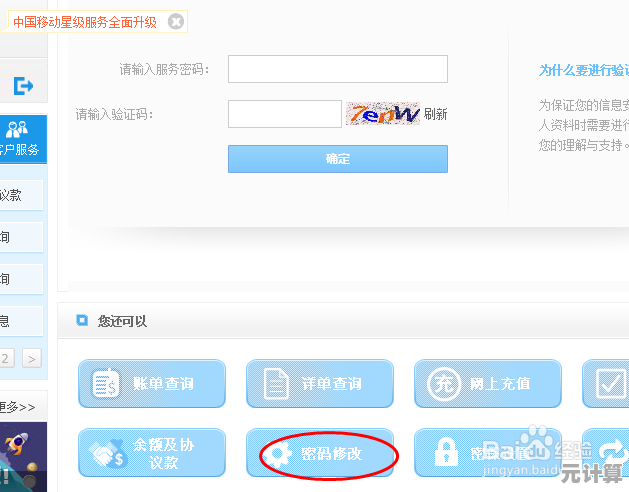 移动服务密码设置全攻略与用户常见疑问详细解答