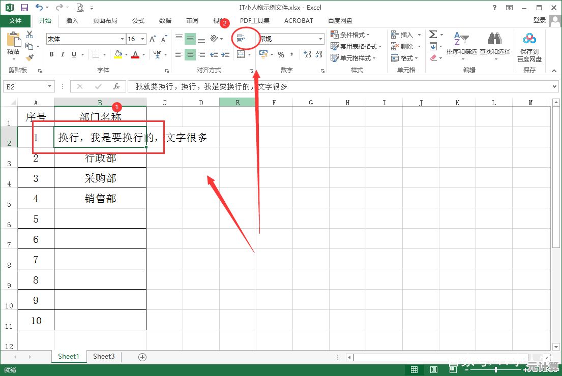 Excel单元格内文本换行的详细操作步骤与常见问题处理指南