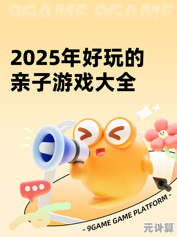 2025年必玩的亲子游戏大全：与5岁孩子在家玩的创意游戏推荐