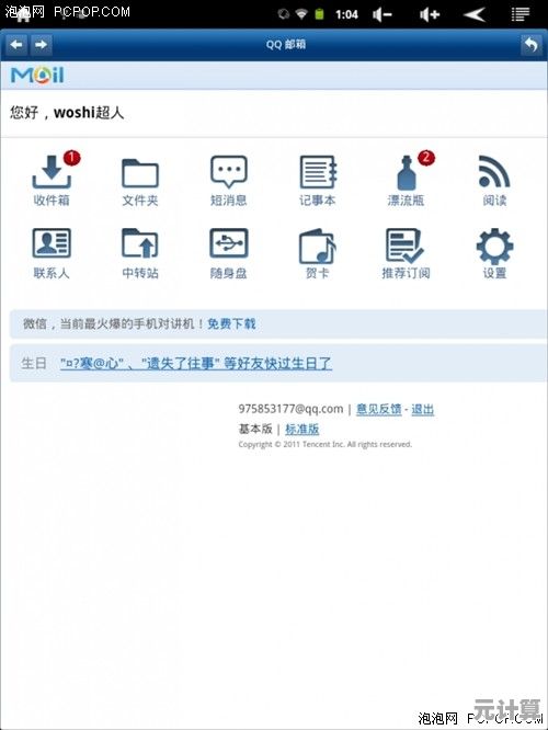 QQ一键连接，心灵沟通无界限，你我瞬间零距离[qq图标]