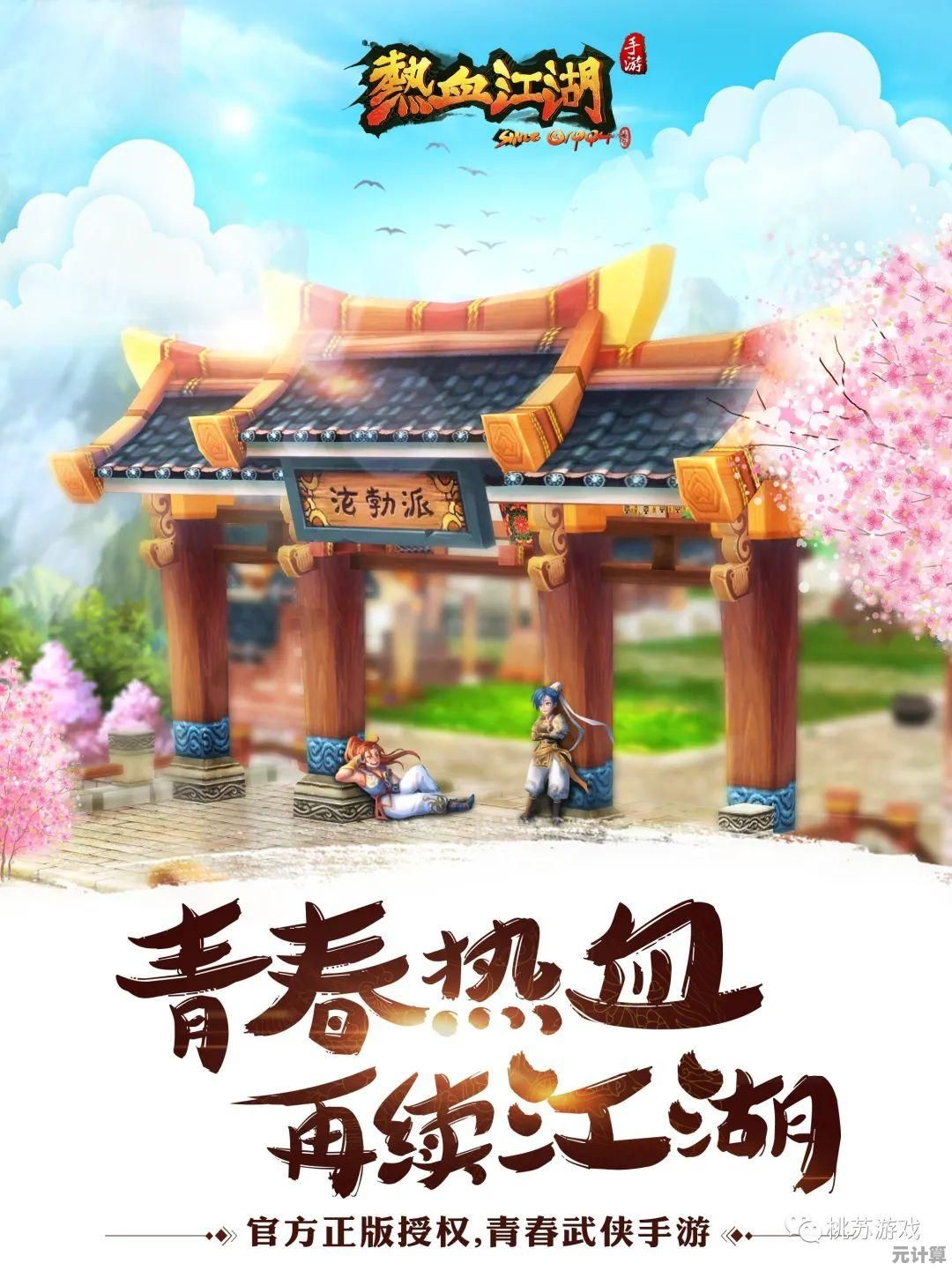 2025年全新版本热血江湖手游盘点 高自由度武侠RPG长期耐玩大作