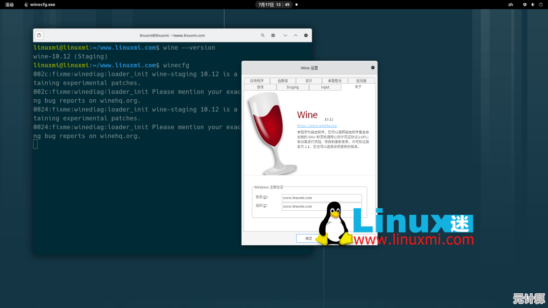 2025年Wine 10.15发布：NTSYNC驱动增强Linux与Windows应用兼容协作