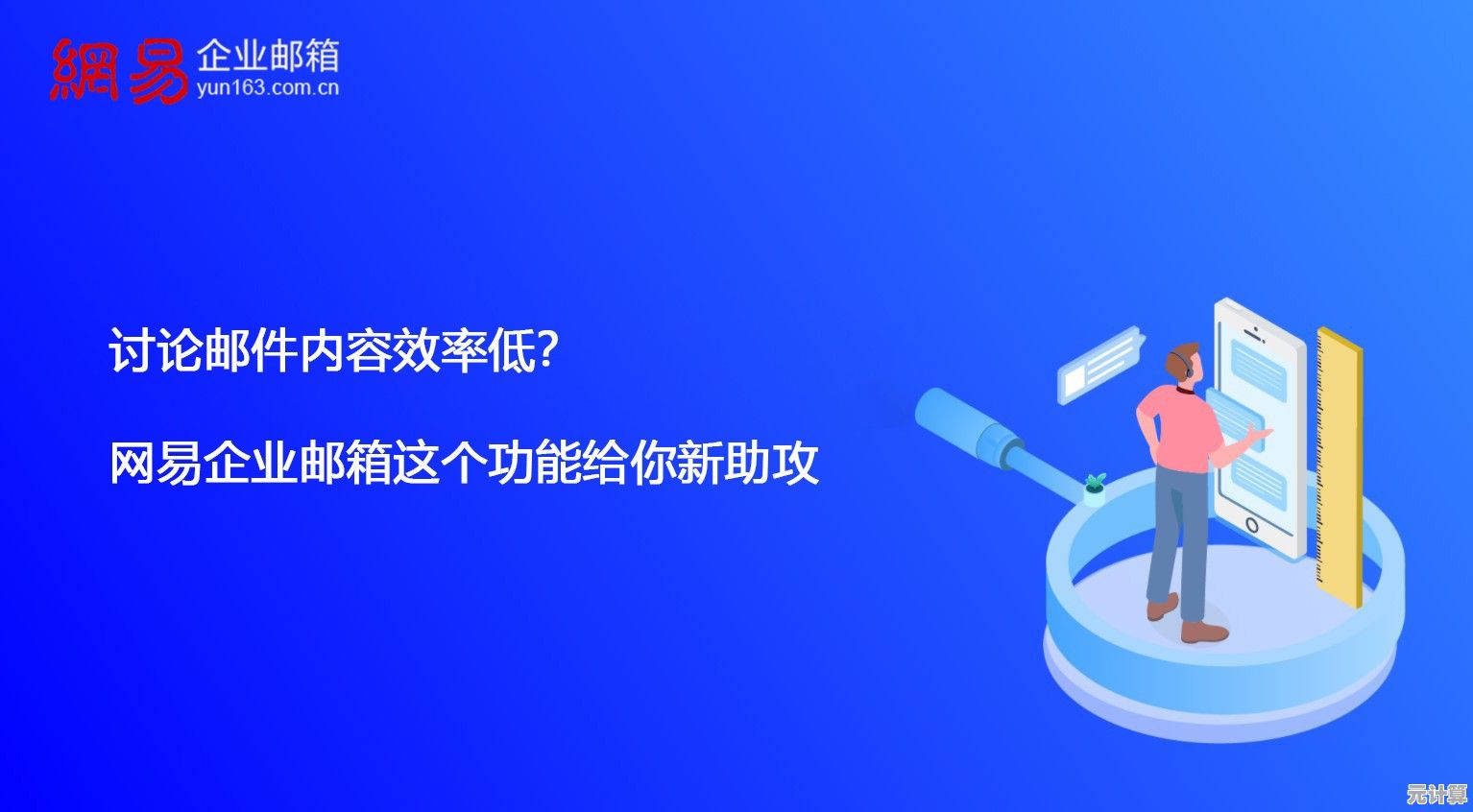 升级企业沟通方式，QQ企业邮箱实现无缝协同与效率提升