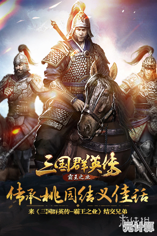 想体验统帅三国的快感？三国群英传1》满足你的军事梦想！