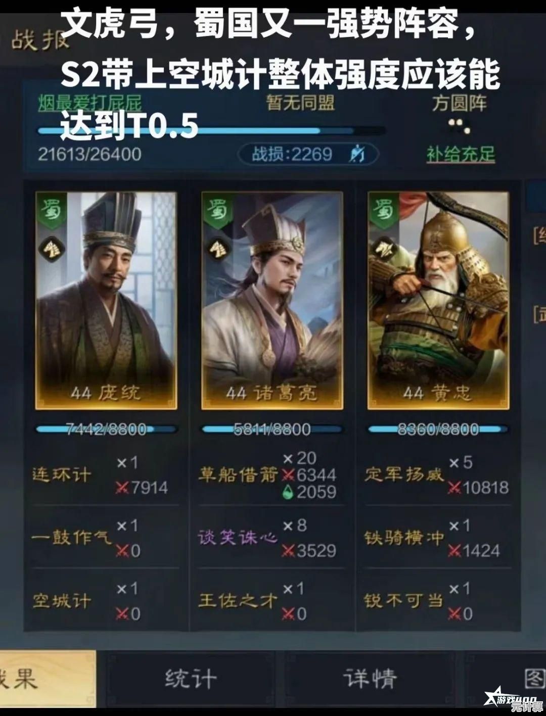 2025年三国谋定天下S8大更新：诸马流派战术革新与阵容解析