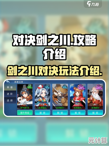《对决 剑之川》2025前期攻略：深度解析角色属性搭配与副本通关技巧