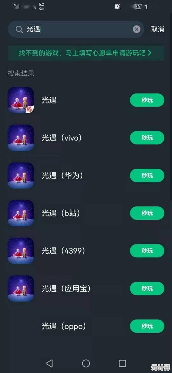 想体验占用空间小又配置要求极低的光遇云游戏最新版？快来下载试试吧！