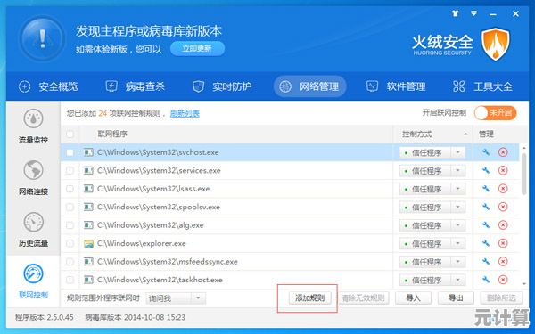 火绒安全：专业病毒查杀与高效防护，全面保障您的网络环境安全无忧