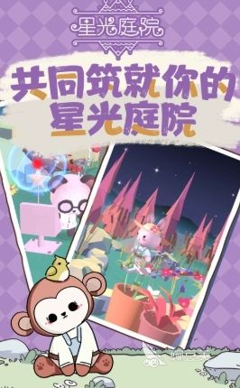 星光庭院2025年测试时间公布，即刻获取下载资格与参与方式