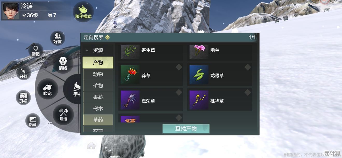 跨时空搜寻山海龙骨草踪迹，2025年动态环境系统实时演化