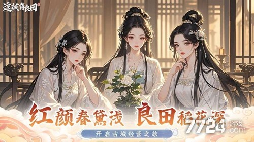 2025年《这城有良田》李一桐专属武者推荐，群体攻击伙伴这样选！