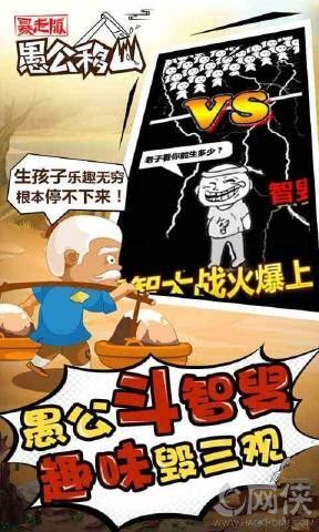 想体验神话搬山的快乐？愚公移山》的点击繁殖玩法你试过了吗？
