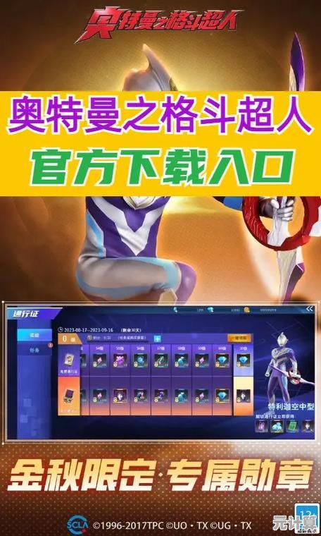 想体验超自由的策略玩法？奥特曼王者传奇正式版》让你100%掌控战斗节奏！