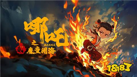 2025年哪吒主题抽卡手游合集，精彩游戏下载及特色内容推荐