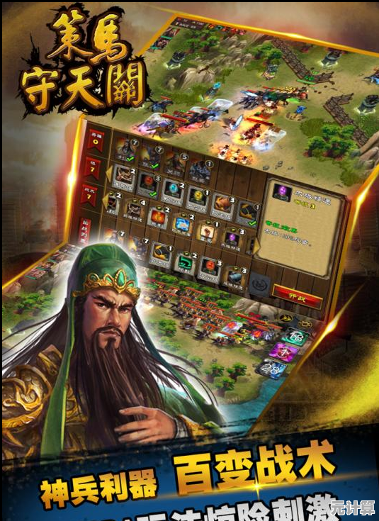 想体验经典三国战役？策马守天关正式版》等你来战！