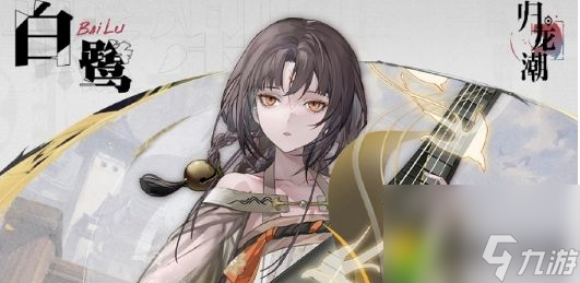 2025年《归龙潮》白鹭胤痕技能特效升级，动态战斗演示曝光！