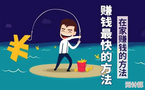 未来世家高效搞钱秘籍，躺赚流财富计划大公开