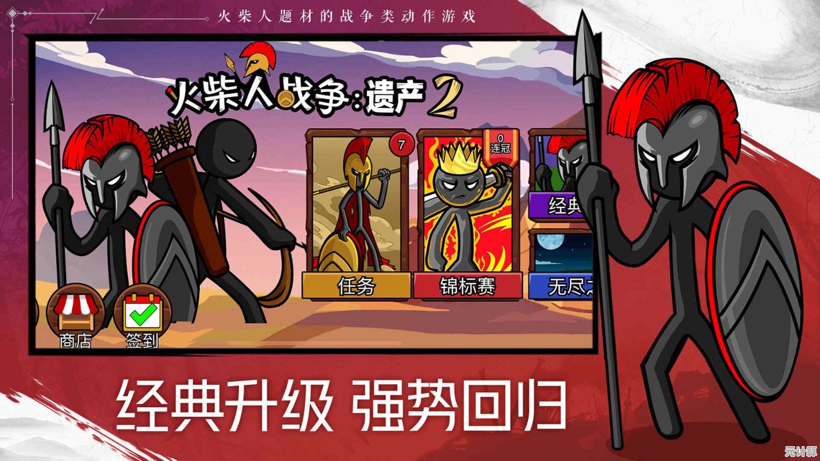 想在《火柴人战争遗产2混沌帝国》体验策略对战的快感？快来组建你的火柴人军团吧！