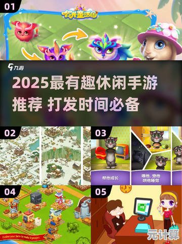 盘点2025年必玩的打发时间小游戏，每一款都让你停不下来！