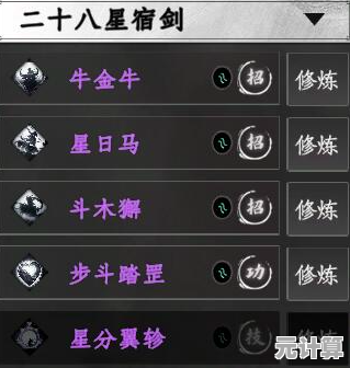 2025新版二十八星宿剑全面剖析：紫色神兵实战技巧与进阶攻略