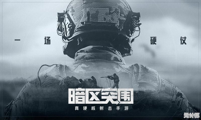 真相揭秘：暗区突围2025清档是否会调整？最新情报来了！