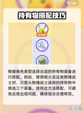 最新版本皮卡丘持有物搭配指南，2025赛季上分必看攻略