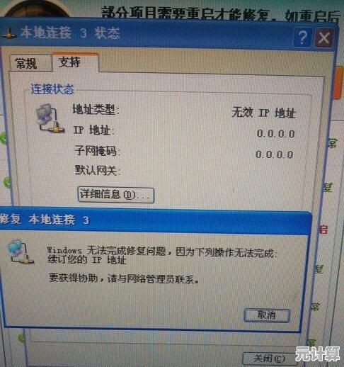 装机高手亲授：彻底修复电脑本地连接受限或无连接难题