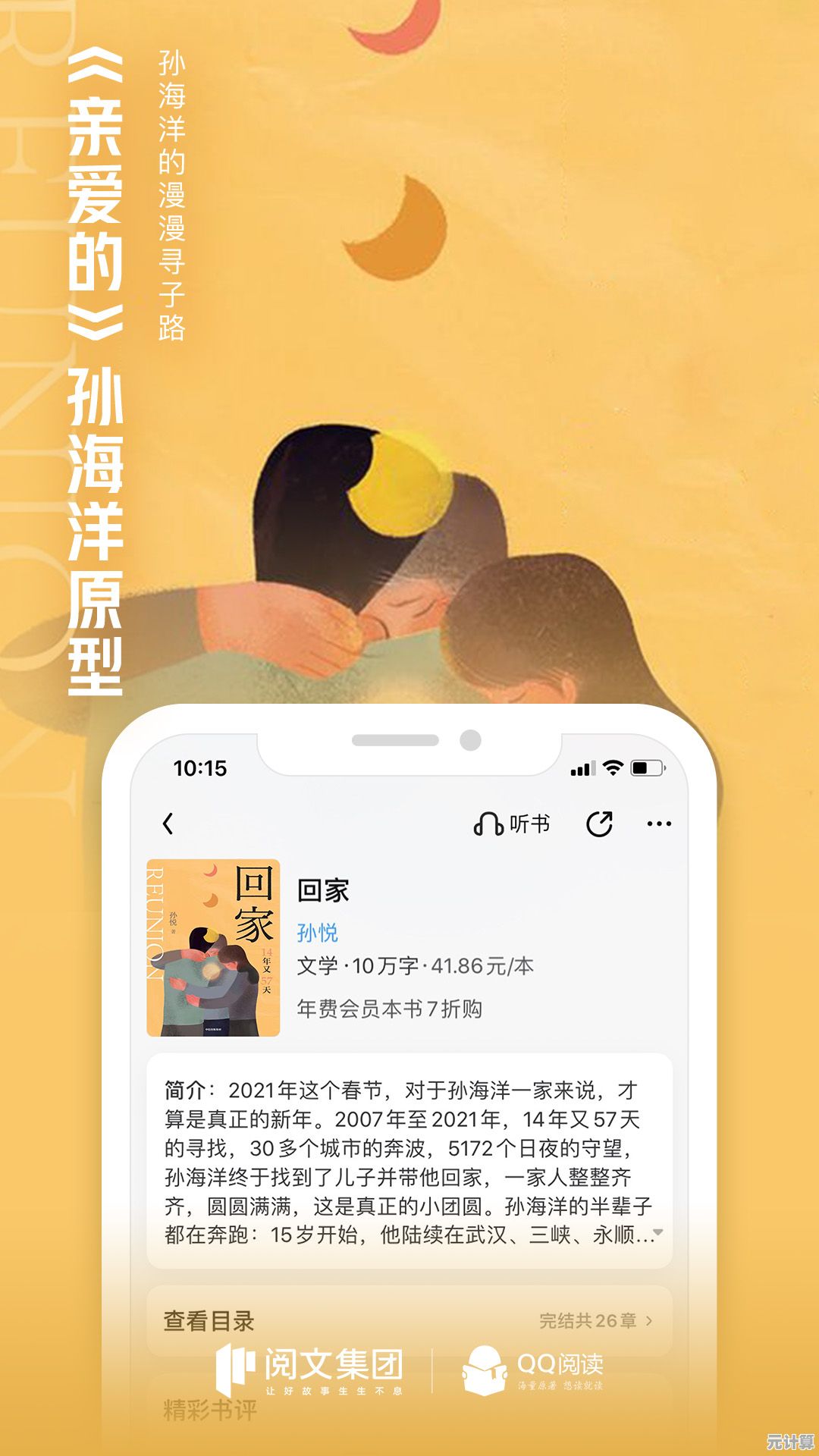 [qq小说网]浩瀚书海任遨游，指尖翻页尽享想象无界