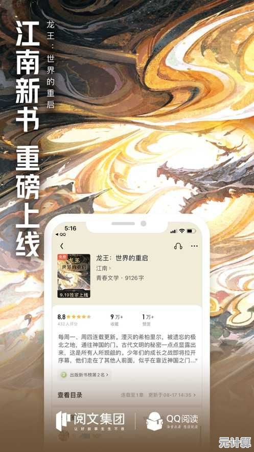 [qq小说网]浩瀚书海任遨游，指尖翻页尽享想象无界