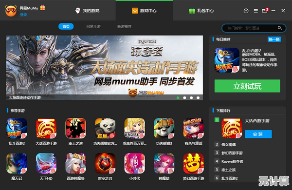网易MuMu模拟器迎来重大升级，完美兼容Windows 11系统体验更流畅